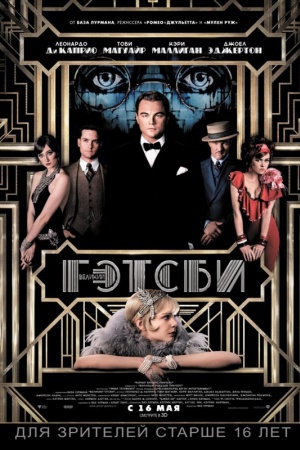 Фильм "Великий Гэтсби". Жанр: драма. Рейтинг IMDb: 7,3. Рейтинг Кинопоиск: 8. Год: 2013. Режиссер: Баз Лурман Фильм "Великий Гэтсби". Жанр: драма. Рейтинг IMDb: 7,3. Рейтинг Кинопоиск: 8. Год: 2013. Режиссер: Баз Лурман