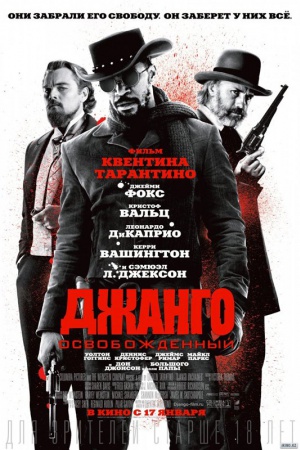 Фильм "Джанго освобожденный". Жанр: вестерн. Рейтинг IMDb: 8,5. Рейтинг Кинопоиск: 8,4. Год: 2012. Режиссер: Квентин Тарантино Фильм "Джанго освобожденный". Жанр: вестерн. Рейтинг IMDb: 8,5. Рейтинг Кинопоиск: 8,4. Год: 2012. Режиссер: Квентин Тарантино