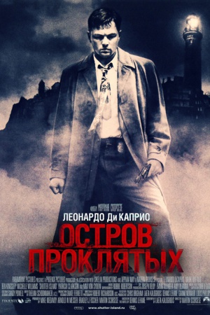 Фильм "Остров проклятых". Жанр: психологический триллер. Рейтинг IMDb: 8,1. Рейтинг Кинопоиск: 8,5. Год: 2010. Режиссер: Мартин Скорсезе Фильм "Остров проклятых". Жанр: психологический триллер. Рейтинг IMDb: 8,1. Рейтинг Кинопоиск: 8,5. Год: 2010. Режиссер: Мартин Скорсезе