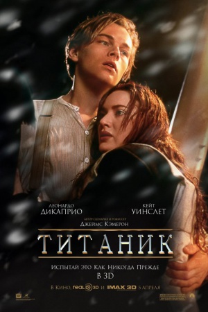 Фильм "Титаник". Жанр: драма. Рейтинг IMDb: 7,7. Рейтинг Кинопоиск: 8,5. Год: 1997. Режиссер: Джеймс Кэмерон