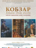 Кобзарь. История одной книги; Экспедиция