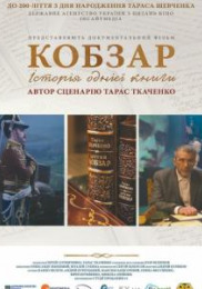 Кобзар. Історія однієї книги; Експедиція