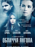 Обличчя янгола