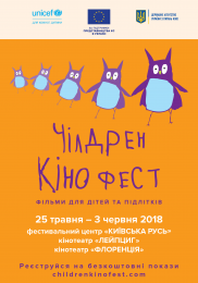 Чилдрен Кинофест - 2018