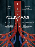 "Роздоріжжя"