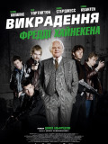 Викрадення Фредді Хайнекена