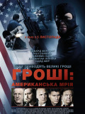 Гроші: Американська мрія