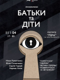 Родители и дети