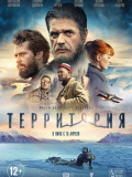 Территория