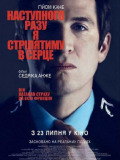 Наступного разу я буду стріляти в серце