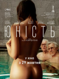 Юность