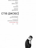 Стів Джобс