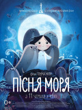 Песнь моря