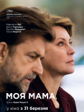 Моя мама