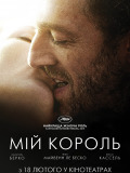 Мій король