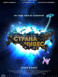 Країна чудес