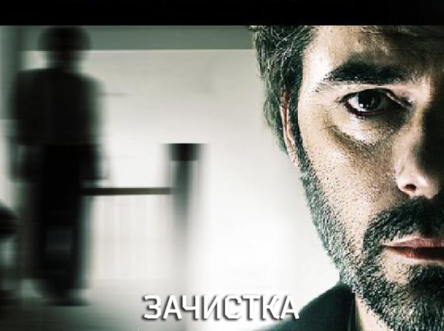 Триллер "Зачистка". Главного героя приглашают поработать в особняке, чтобы позачищать ковры. Особняк напоминает ему то место, где когда-то он стал свидетелем убийства. Это будоражит его воспоминания, и вскоре он перестает различать что реально, а что иллю