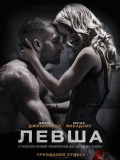 Лівша