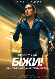Без права на зупинку