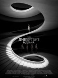 Дивергент. Глава 3: Преданная