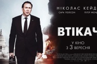 Утікач