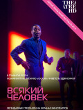 Всякий человек (спектакль)