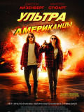 Ультраамериканці