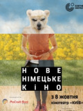 Новое Немецкое Кино - 2015