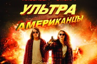 Ультраамериканцы