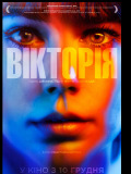 Вікторія