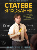 Статеве виховання
