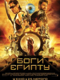 Боги Египта