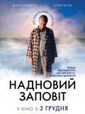Новітній заповіт