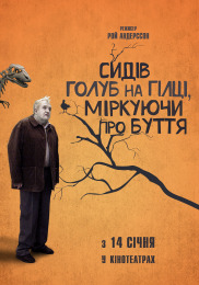 Голуб сидів на гілці, розмірковуючи про буття