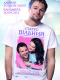 Статус: Вільний
