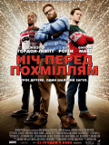 Ночь перед похмельем