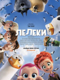 Лелеки