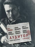 Аудитор