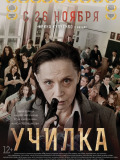 Училка