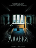 Кукла
