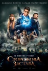 Сторожова Застава
