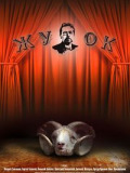 Жучок