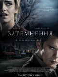 Затемнення
