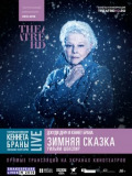 Зимова казка (спектакль)