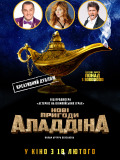 Новые приключения Аладдина