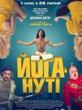 Йоганутые