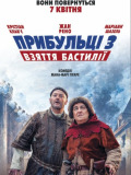 Прибульці 3