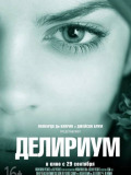 Деліріум
