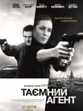 Таємний агент