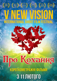 V New vision. Про кохання